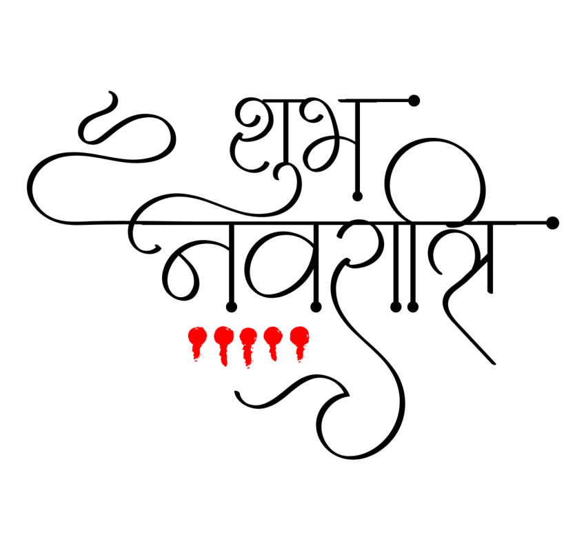 Shub Navratri Hindi Text Png Free Download