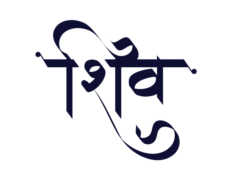 Shiv Hindi Text Png Free download