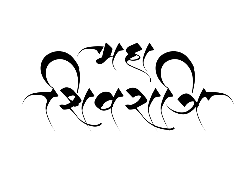 Maha Shivaratri Hindi Text Png