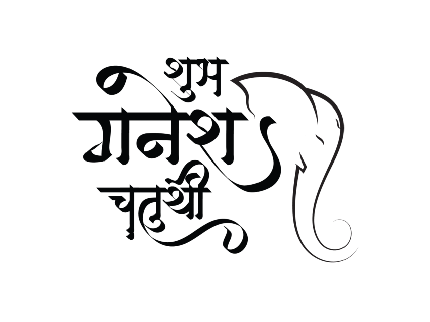 Shub Ganesh Chaturthi Hindi Text Typography Png