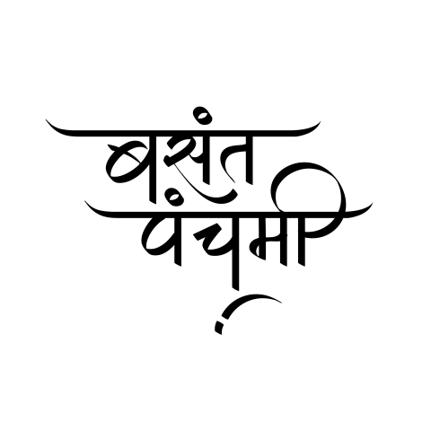 Vasant Panchami Hindi Text Png